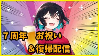 活動７周年を通り過ぎていた🐋雑談配信