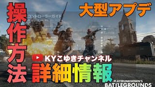 【PUBG】アプデ後にタイプCの操作について PUBG PS4版