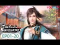 【The Young Brewmaster's Adventure】EP01-20 FULL | Fantasy Ancient Anime | YOUKU ANIMATION