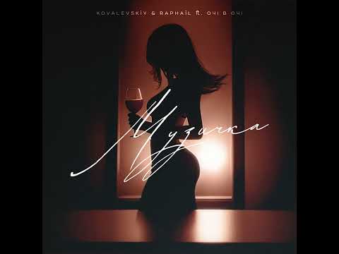 KOVALEVSKiY & RAPHAiL ft. ОЧІ В ОЧІ – Музичка (ПРЕМʼЄРА 2023)