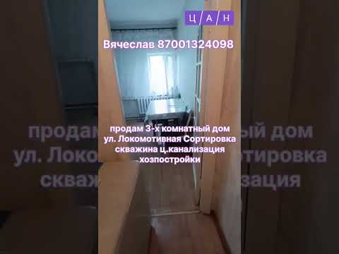Продажа 3-комнатного дома, 49 м² в Караганде