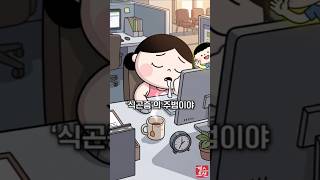 식후 급격한 졸음, 원인은 혈당스파이크?#shorts