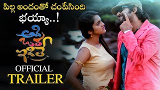 Adi Oka Idile Movie Official Trailer | |Swarna Babu || Sabyasachi || Radhika || Movie Blends