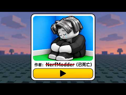 我玩了 6 位已故作者留下的 Roblox 爆款遊戲，有人竟把生前的絕望做了進去……