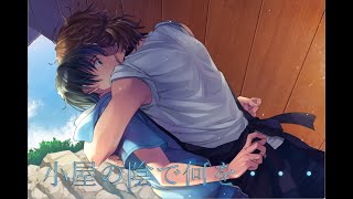 【BLゲーム】離れることで深まる愛もあるんです。【青を見上げる】