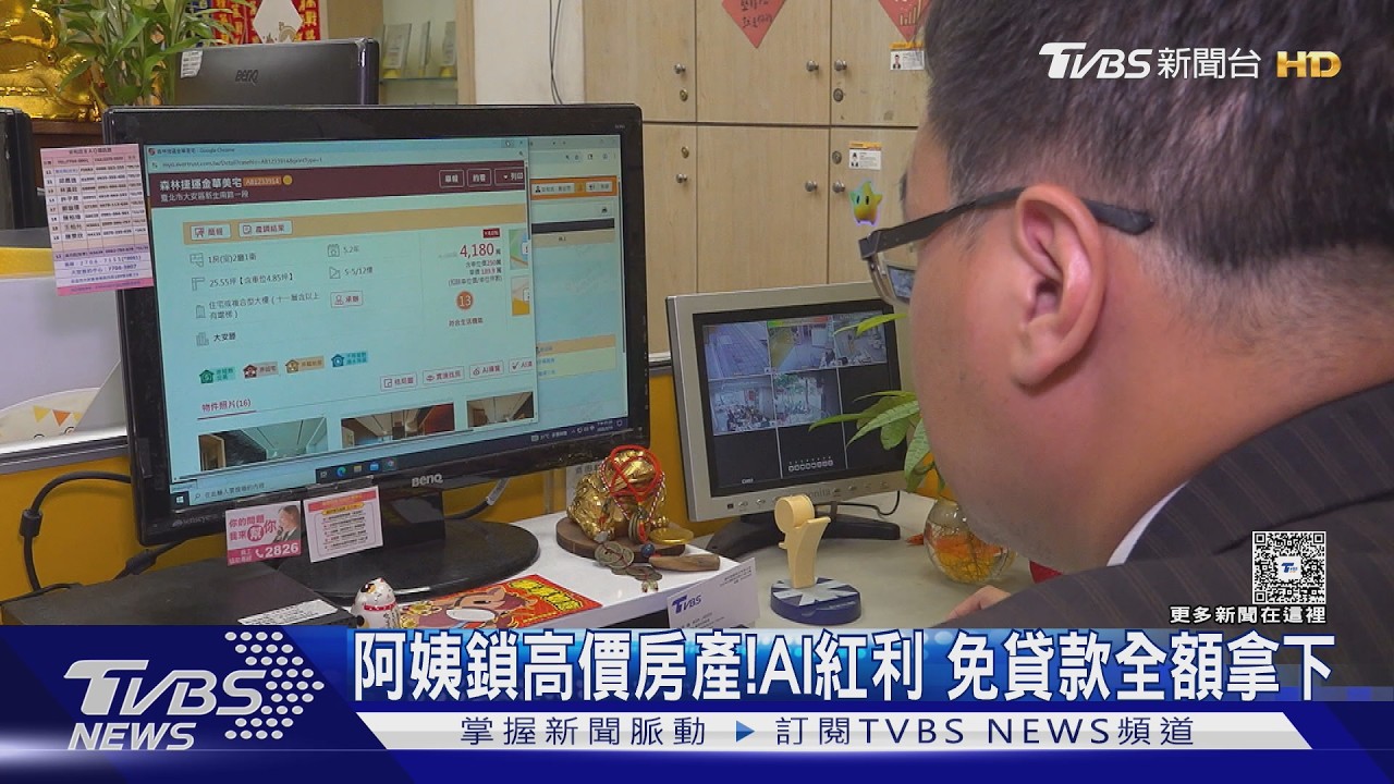 半導體紅利發威!股民「獲利轉房市」帶看量增3成 阿姨免貸款買房
