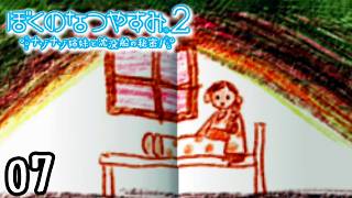 夕暮れ時、不思議な女性に出会う。『ぼくのなつやすみ２』 #7