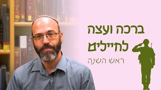 ברכה ועצה לחיילים | ראש השנה |  הרב ברוך וינטרוב (ישיבת הר עציון) - התמונה מוצגת ישירות מתוך אתר האינטרנט יוטיוב. זכויות היוצרים בתמונה שייכות ליוצרה. קישור קרדיט למקור התוכן נמצא בתוך דף הסרטון ברכה ועצה לחיילים | ראש השנה |  הרב ברוך וינטרוב (ישיבת הר עציון) - התמונה מוצגת ישירות מתוך אתר האינטרנט יוטיוב. זכויות היוצרים בתמונה שייכות ליוצרה. קישור קרדיט למקור התוכן נמצא בתוך דף הסרטון