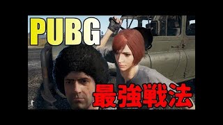 PUBG　フライパン最強説