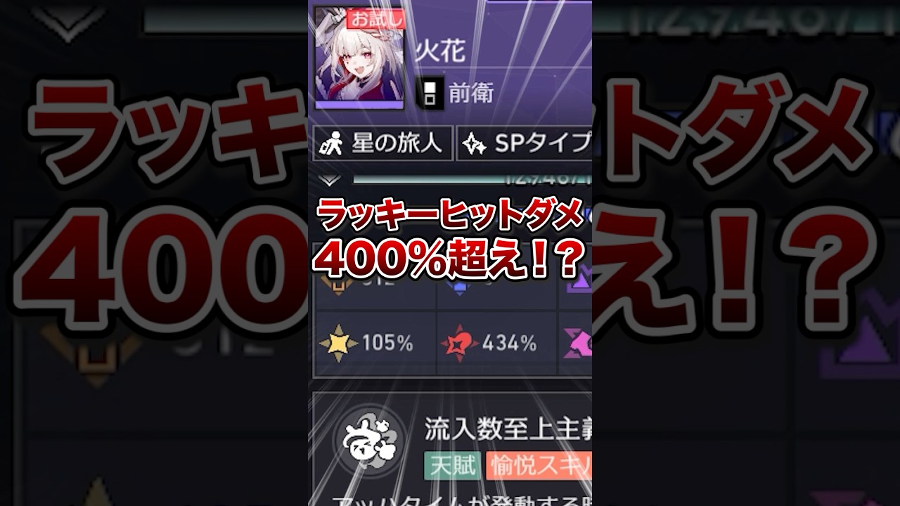 【崩壊：スターレイル】星の旅人×SP火花がヤバすぎた！？【Honkai: Star Rail】