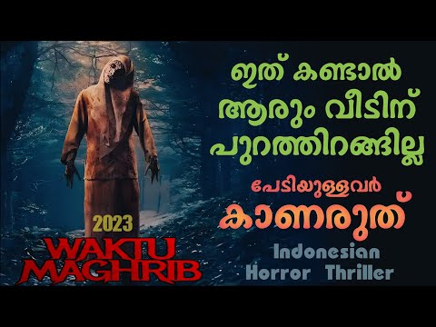 പേടിച്ച് വീട്ടിൽനിന്നും പുറത്തിറങ്ങില്ല ഇത് കണ്ടാൽ 😳 Waktu Maghrib Movie Explained in Malayalam