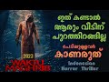 പേടിച്ച് വീട്ടിൽനിന്നും പുറത്തിറങ്�