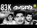 Kadal Malayalam Black And White Full Movie Madhu Sharada