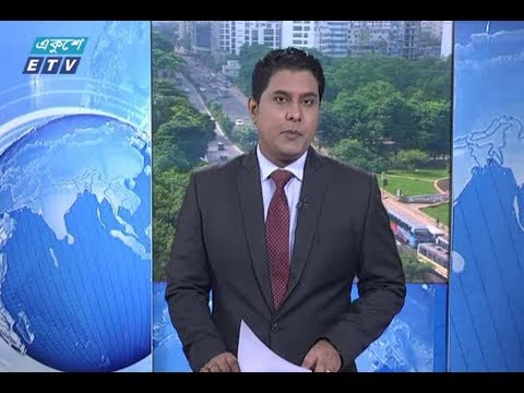 সকাল ০৯টার সংবাদ। ০১ সেপ্টেম্বর ২০১৮