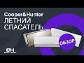 Кондиционер Cooper&Hunter CH-S12XP7