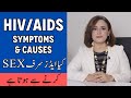 Aids Kaise Hota Hai HIV Symptoms Causes Prevention Aids Ki Bimari Kya Hoti Hai World Aids Day