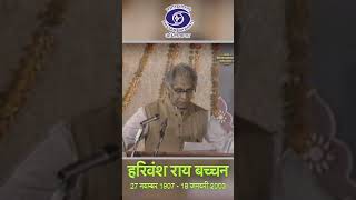 Harivansh Rai Bachchan | Poet &amp; Writer | देहरी का दीप