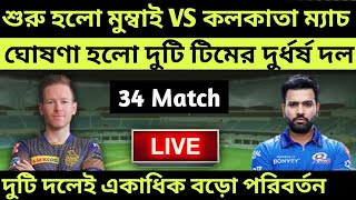 IPL 2021 UAE : MI vs KKR Confirm Playing 11 & Prediction | KKR vs MI 2021 | Match 34| IPL 2021 Live