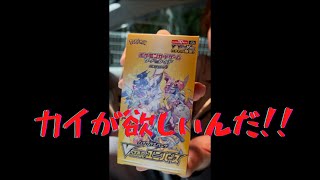 カイを狙って！ポケカVstarユニバース１BOX開封#おすすめ #ポケモン #ポケモンカード