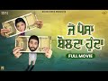 Je Paise Bolda Hunda Full 4K HD Hardeep Grewal Ihana Dhillon Mintu Kapa New Punjabi Movie 24