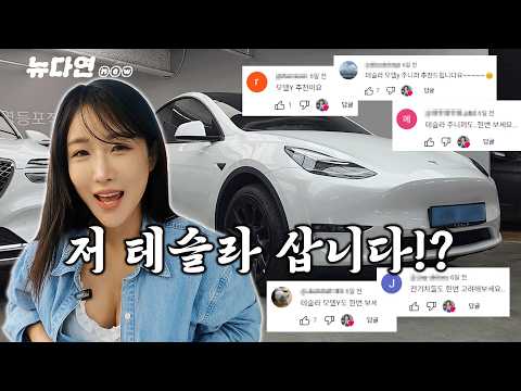 테슬라 사러 왔습니다!? 생화학 공격 방어모드의 숨겨진 진실은?