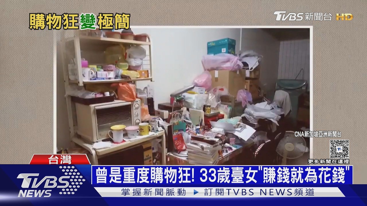 月光族到財務自由！　臺女「斷捨離」舊物　每月被動收入25K