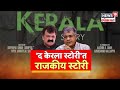 Jitendra Awhad On The Kerala Story द केरळ स्टोरी चित्रपटाव�