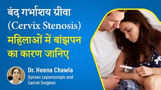 Closed Cervix & Cervix Stenosis | बच्चेदानी का मुंह छोटा या बंद क्यों होता है - Dr. Heena Chawla