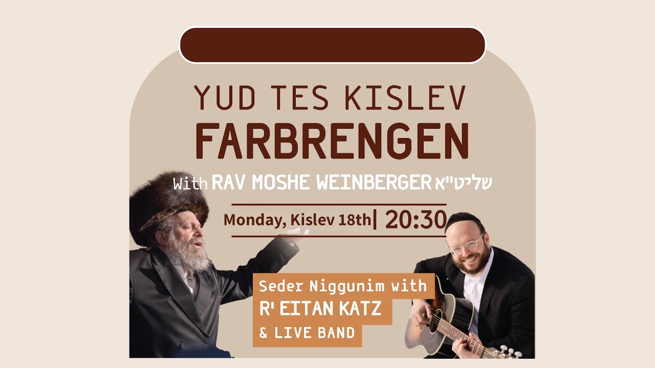 Yud Tes Kislev Fabrengen | With RAV MOSHE WEINBERGER | Tzamaa Live תשפ"ו