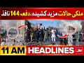 9 May Incident | Section 144 Enforcement | BOL News Headlines At 11 AM | PTI Latest Update
