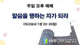 2026-05-31 오후 예배 설교 