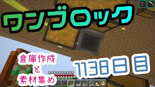 【１１３８日目】ワンブロックでハードコアな世界を生き残る