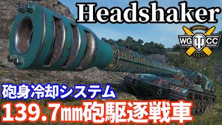 【WoT:Headshaker】ゆっくり実況でおくる戦車戦Part2412 byアラモンド【World of Tanks | ワールドオブタンクス | 囁きの貯蔵庫】