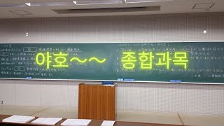 야호～～   종합과목　ヤッホー総合科目　日本語能力向上委員会　일본어 공부의 신