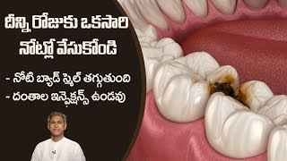 Home Remedy to Reduce Dental Infections | Controls Bad Breath | Tooth Decay | Manthena