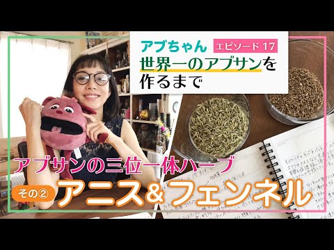 グリーンアニスについて詳しく解説