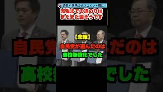 何がなんでも減税はしたくないみたいです。#政治 #ニュース #日本 #財務省 #維新 #自民党