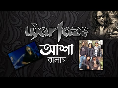 আশা  -ওয়ারফেজ (বালাম) । Warfaze-Asha ( Balam ) remastered Bangla Band Music