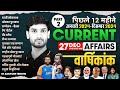 Last 1 Year Current Affairs 2024 Yearly Current Affairs 2024 Current Affairs By Ashutosh Sir