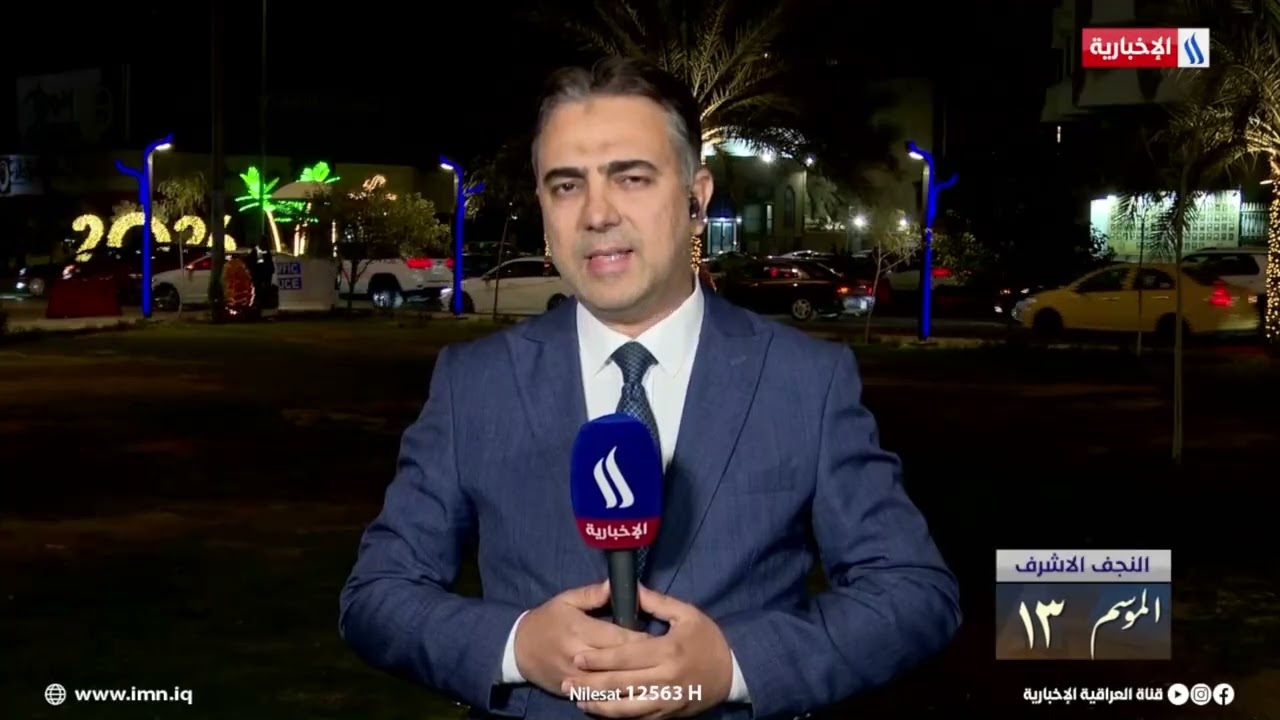 فيديو | فقرة المراسل منتظر الشريفي من النجف الاشرف