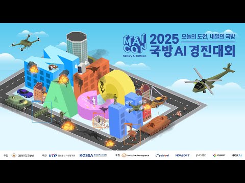 국방 AI 경진대회 본선