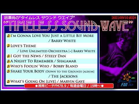 【沼澤尚 ”Timeless Sound-Wave”＃024 feat. “ED GREENE”】湘南ビーチFM78.9（2021/09/10）