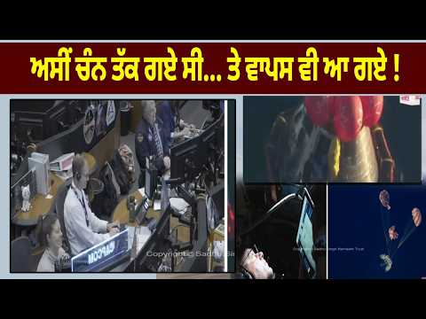 ਅਸੀਂ Moon ਤੱਕ ਗਏ ਸੀ… ਤੇ ਵਾਪਸ ਵੀ ਆ ਗਏ !