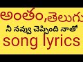 Antham Movie Ne Navvu Cheppindhi Naatho Song Lyrics In Telugu