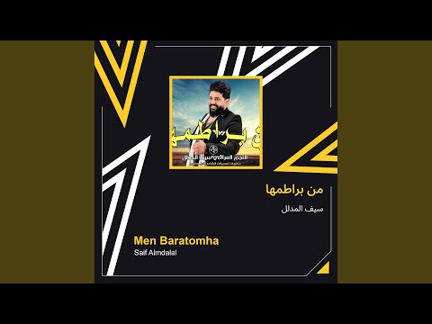 سيف المدلل من براطمها