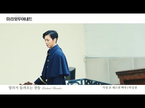 [2019 마리 앙투아네트] 페르젠 백작 꿀넘버 1분 미리듣기⠀⠀⠀⠀⠀⠀⠀⠀⠀⠀⠀