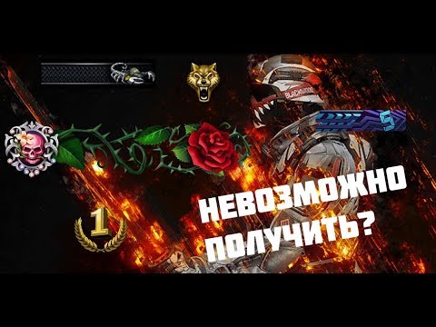➤Достижения которые «Нереально» получить в WARFACE