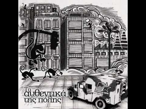 Boreia Asteria - 5ada  (Ta afthentika tis polis)