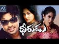 Dheerudu Telugu Full Movie Simbu Ramya Kalabhavan Mani TeluguOnlineMasti