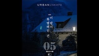 [1시간]URBAN ZAKAPA(어반자카파) - You&#39;re The Reason(이 밤이 특별해진 건)